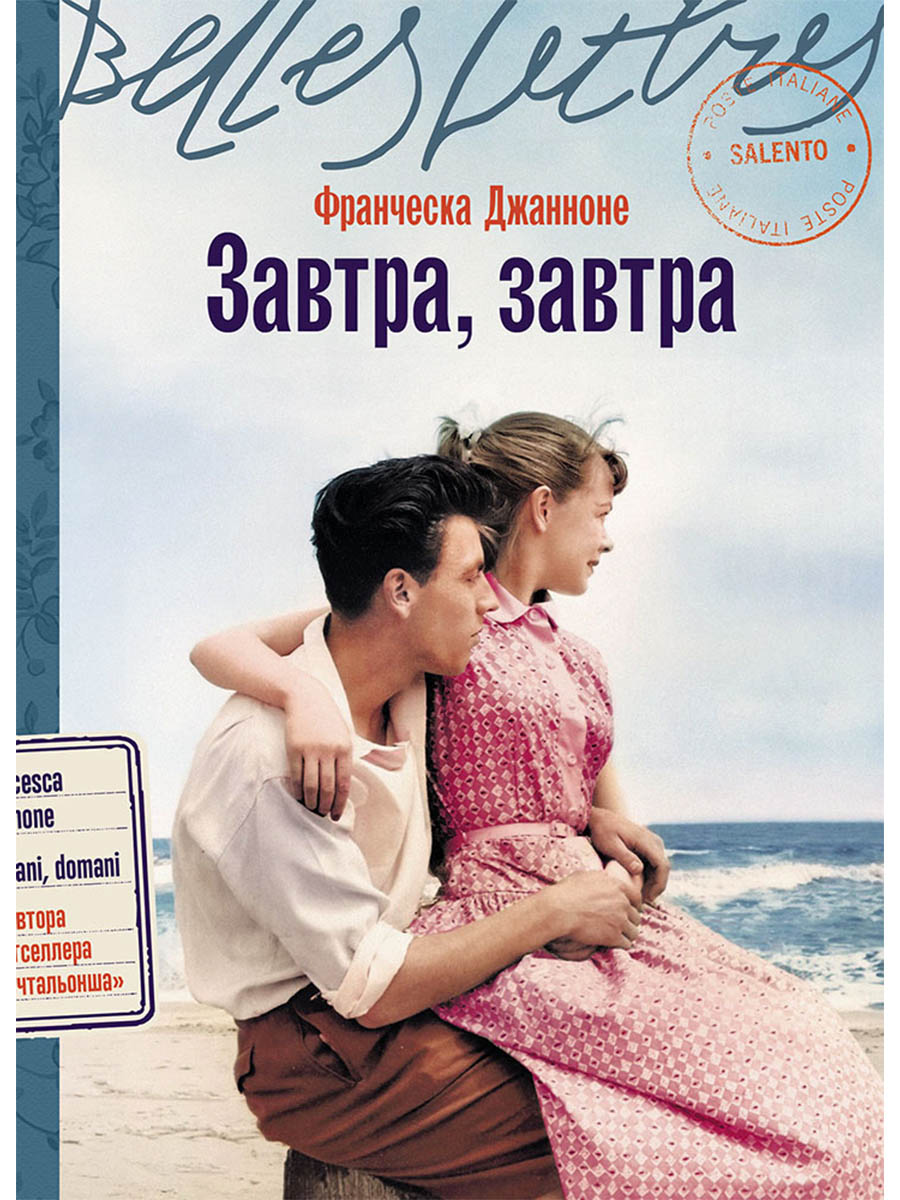 

Завтра, завтра
