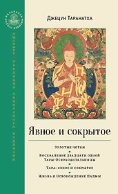 Явное и сокрытое. Сборник