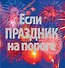 Если праздник на пороге (комплект из 2 книг) / Поздравления в стихах для семейных праздников , Праздники в семье и на работе - 1