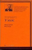 Пища богов. Рассказы - 0