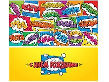 Конверт для денег С днем рождения (комикс, холст+глиттер) 1-30-0237