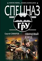 Свинцовый взвод