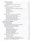 Логистика хранения товаров: Практическое пособие, 4-е изд.(изд:4) - 2