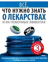 Все, что нужно знать о лекарствах и их побочных эффектах