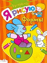 Я рисую формы