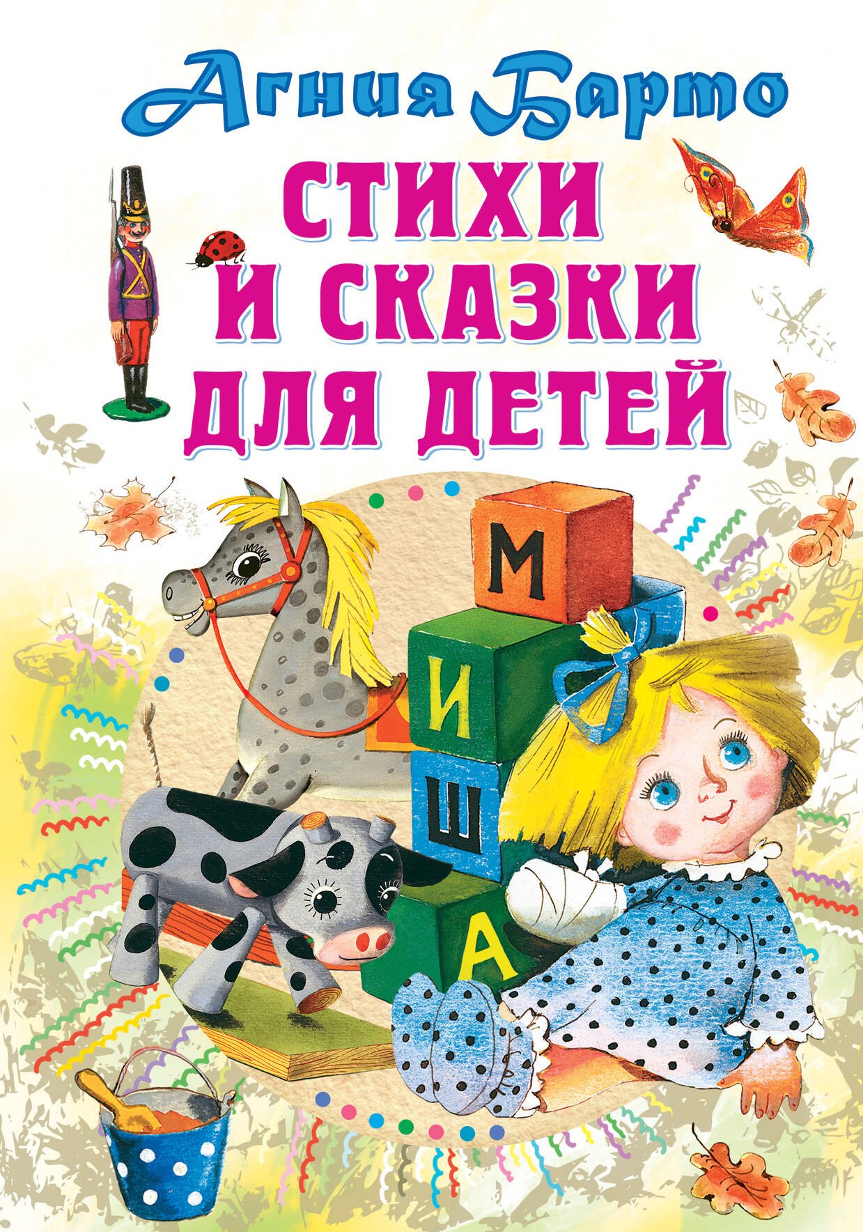 

Стихи и сказки для детей