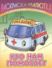 Кто нам помогает