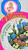 Стань магнитом для любви.