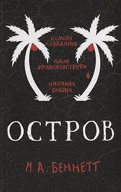 Остров