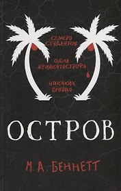 Остров