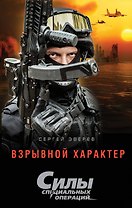 Взрывной характер