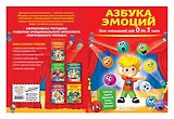 Развиваем эмоциональный интеллект: для детей 3-4 лет