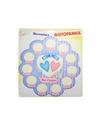 Магнит фоторамка Мне 1 годик на 12 фотографий (176175)