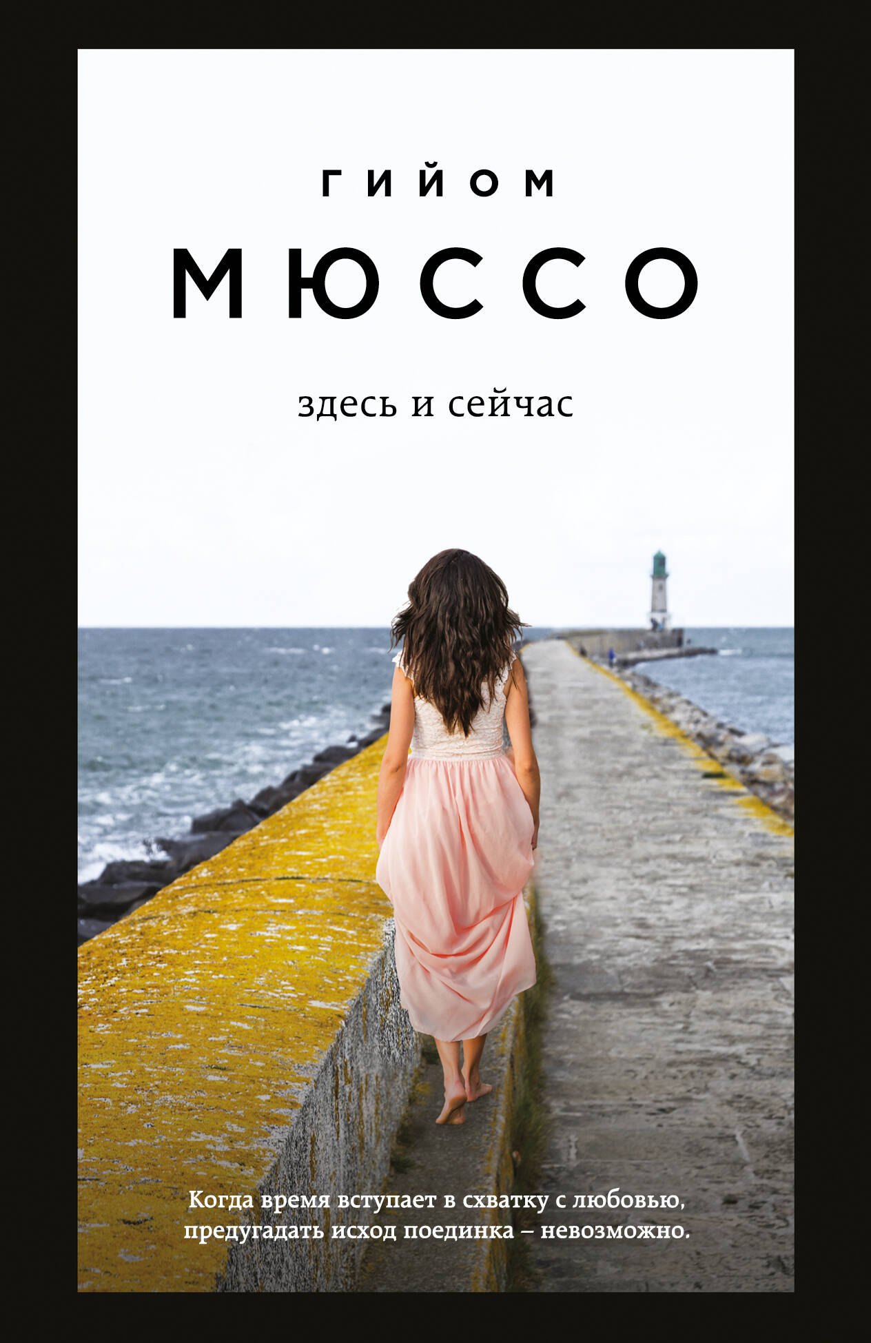 

Здесь и сейчас