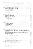 Материаловедение и слесарное дело. Учебник - 2