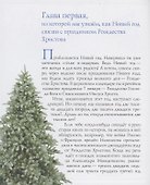 Взошла звезда ясная... Детям о рождестве Христовом - 2