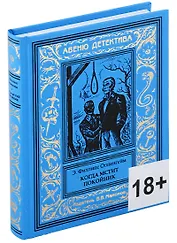 Когда мстит покойник