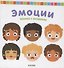 Эмоции. Книжка с окошками - 0