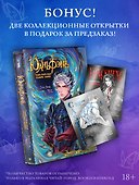Юаньфэнь. Тушить пламя души крыльями бабочки + лимитированный мерч - 0