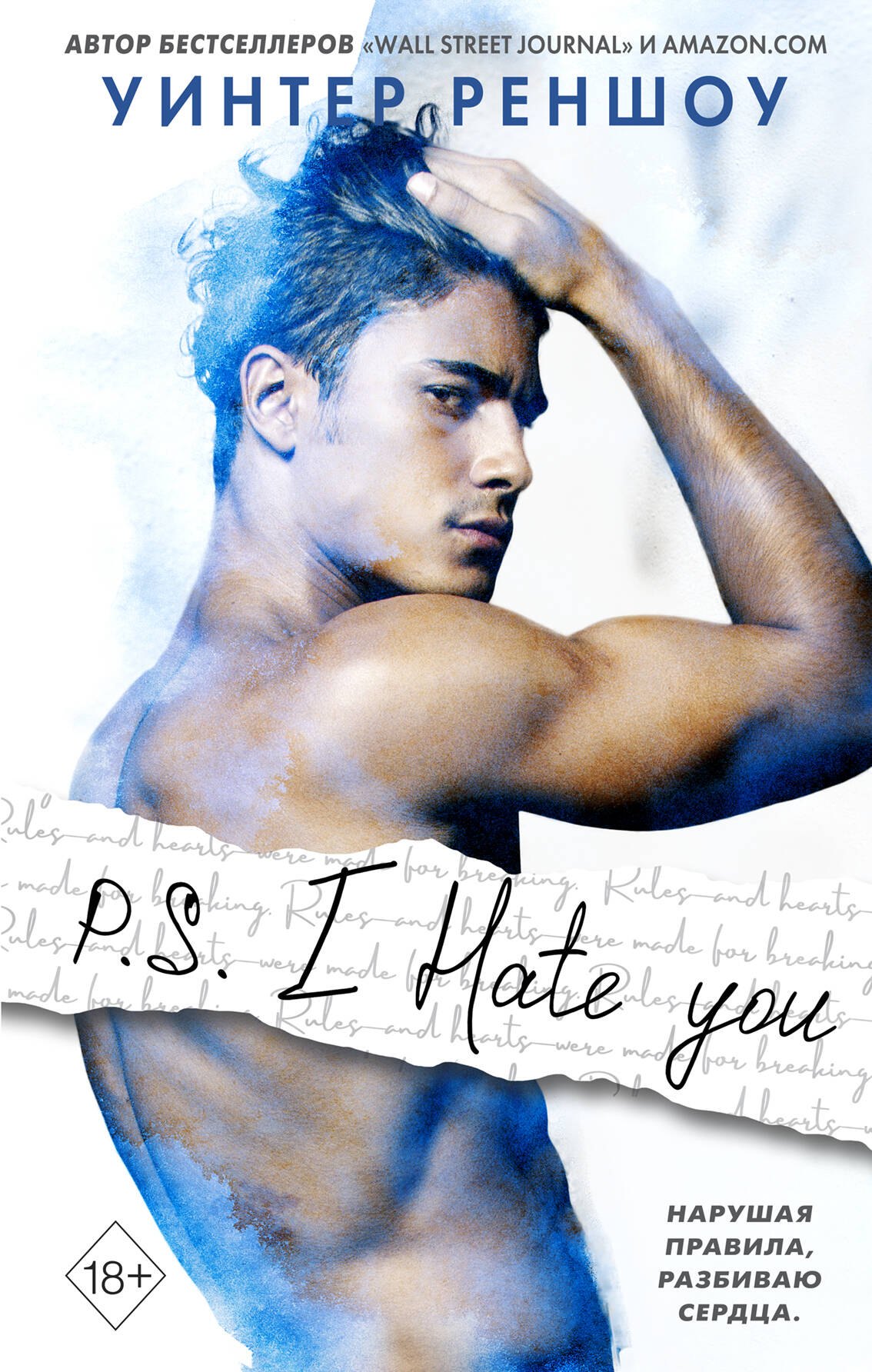 

P.S. I Hate You. Я тебя ненавижу