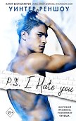 P.S. I Hate You. Я тебя ненавижу - 0