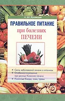 Правильное питание при болезнях печени