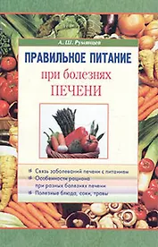 Правильное питание при болезнях печени