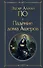 Падение дома Ашеров - 0