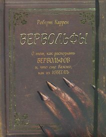 Вервольфы