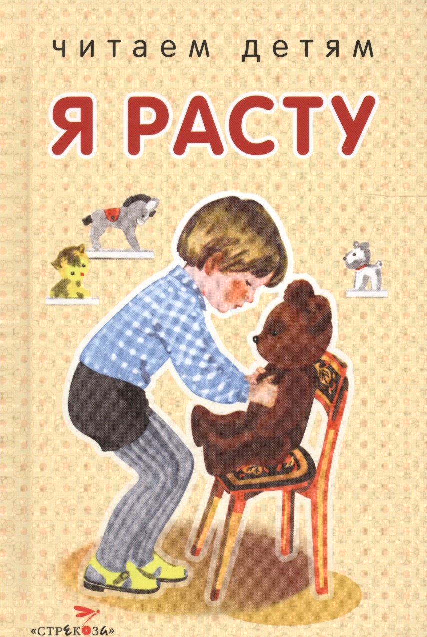 

Я расту.