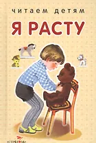 Я расту.