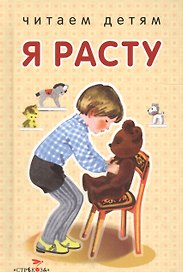 Я расту.