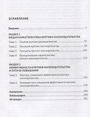 Критика законодательства: доктрина, практика, техника.Монография.-М.:Проспект,2018. - 1