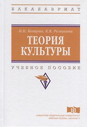Теория культуры