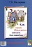 Как научить Вашего ребенка решать задачи. Как научить Вашего ребенка писать без ошибок. 1-6 классы - 1