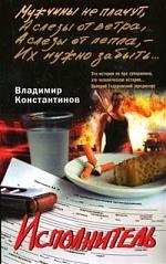 

Исполнитель