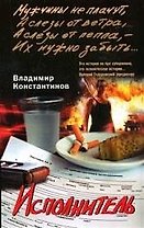 Исполнитель