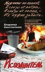 Исполнитель