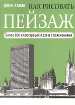 Как рисовать пейзаж