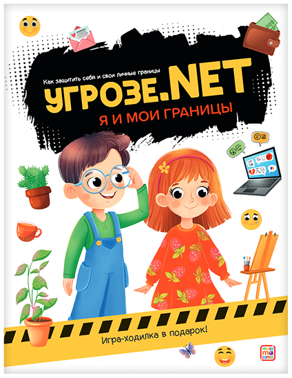 

Угрозе.NET. Я и мои границы