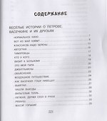 Веселые истории про Петрова и Васечкина - 1