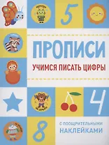 Учимся писать цифры