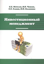 Инвестиционный менеджмент