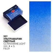 Краска акварельная 2,5мл "Ладога" ультрамарин светлый, кювет, ЗХК