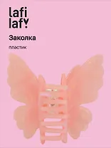 Заколка-крабик Бабочка перламутр розовая (пластик) (6см) (12-253004-С4) (Lafilaf)
