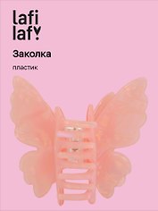 Заколка-крабик «Бабочка перламутр розовая», пластик, 6 см, Lafilaf