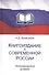 Книгоиздание в современной России. Экономический аспект. Монография - 0
