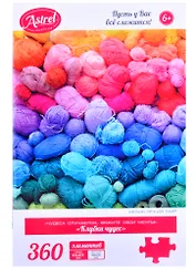 Пазл Астрель 360эл Клубки чудес (475х475м) (деталь/40х28мм) 06448