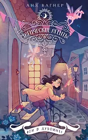 Магические агенты. Феи в Дублине!