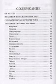 Традиционное Таро - 1